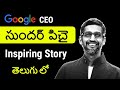 Google's CEO Sundar Pichai Biography in Telugu | Sundar Pichai Success Story