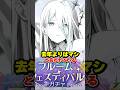 とんでもねぇ”ブルフェス＆期間限定メンバー”がこちら #じーる #プロセカ
