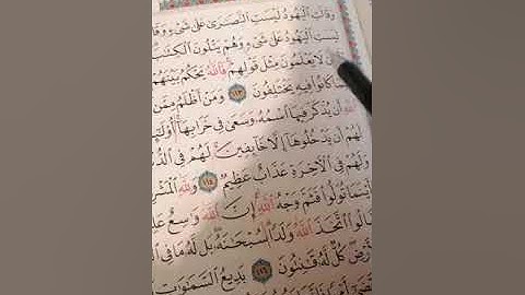 قراءة من سورة البقرة من الآية 113 الى 119
