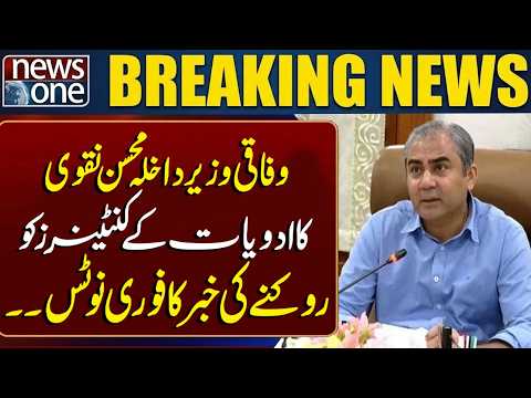 Mohsin Naqvi Takes Immediate Notice of Reports of Medicine Containers Being Stopped | Breaking News