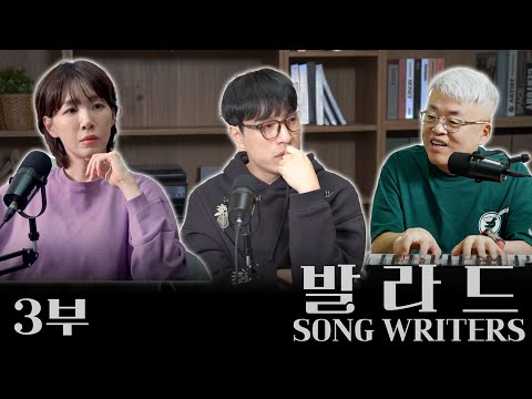 [Ballad SONG WRITERS Part 3] The History and Footsteps of Korean Ballad Music