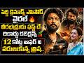 Tollywood Trending Updates:Peddi Climax Viral | Veerabhadrudu Collections | Trisha Missed Big Offer