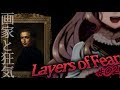 【どっとライブ】もこめめ*LIVE~Layers of Fear②の巻~【アイドル部】