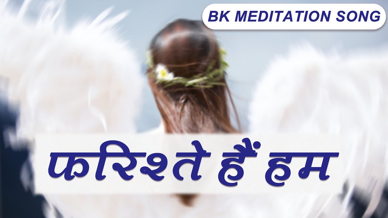 Farishtey Hai Hum  Best Meditation Song  Best BK Song  Brahmakumaris Songs  BK Song