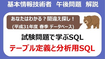 試験問題でSQLクエリの練習！あなたは誤りに気が付けるか？【基本情報技術者試験 午後問題 データベース 解説】