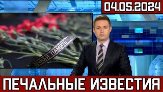 Вся страна скорбит.. Ночью ушел из жизни известный актер театра и кино чп для театра..