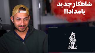 BAMDAD "KHIYALE PAYANI KHOSH" REACTION - ری اکشن به «خیال پایانی خوش» از بامداد