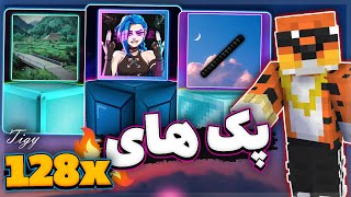 بهترین ریسورس پک های 128x برای بدوارز🔥