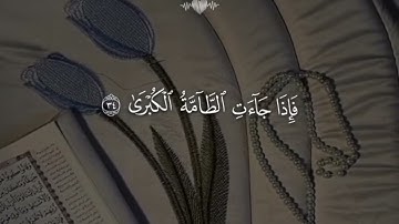 سورة النازعات كاملة تلاوة هادئة جدا #القرآن_الكريم #ياسر_الدوسري #عبدالعزيز_سحيم #سعد_الغامدي
