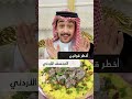 اخطر قوانين اكل المنسف الاردني سائد السردي 