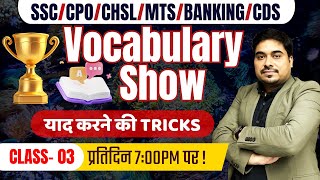 Vocabulary | Vocabulary Show | Vocab for SSC,Banking,CDS | Day 03 | Satyendra Tiwari Sir