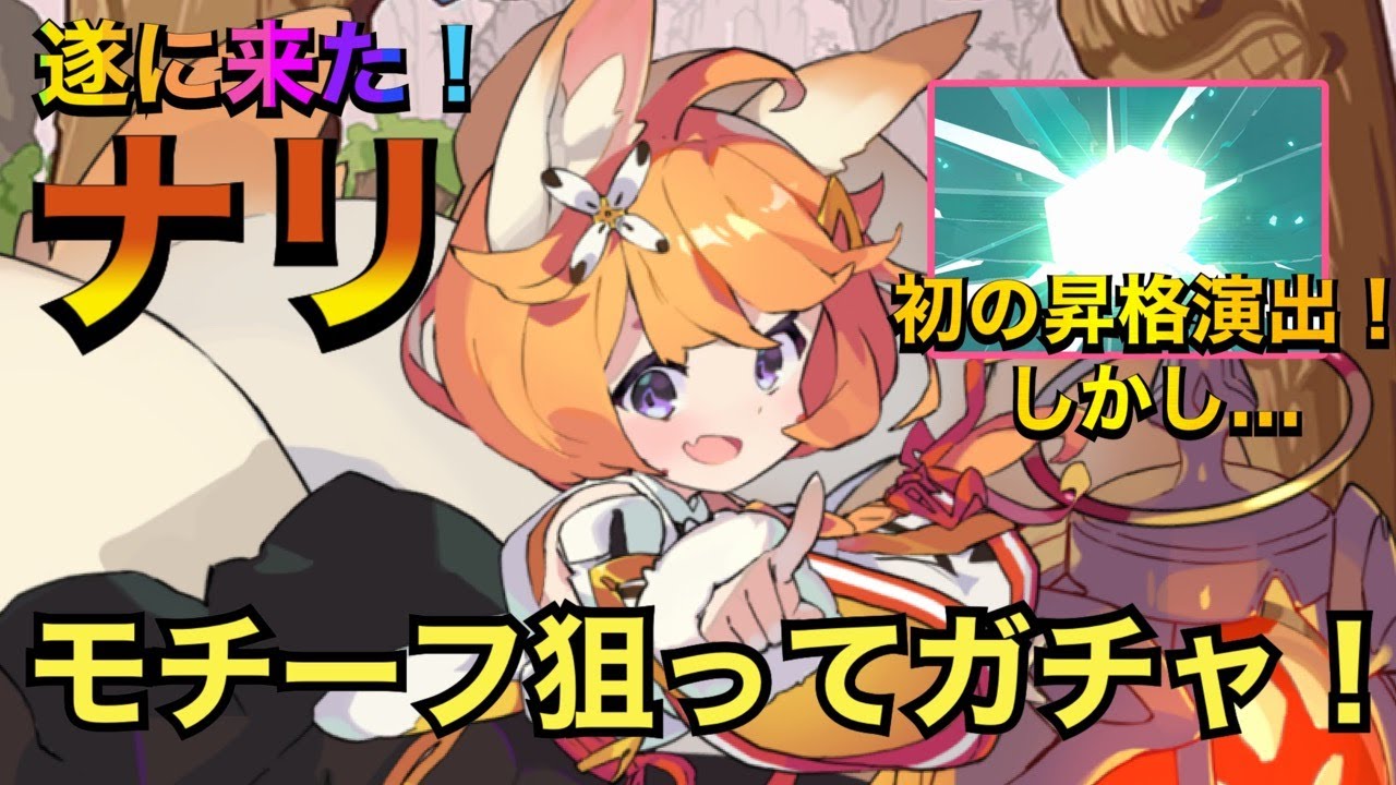 ガーディアンテイルズ】遂にナリ実装！今回はマイレージでナリを交換 