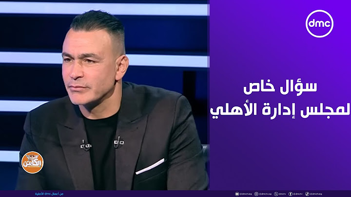 عصام الحضري يوجه سؤال خاص لمجلس إدارة النادي الأهلي بعد عدم دعوته لحضور حفل إعلان استاد الأهلي