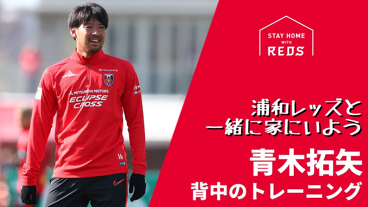 Stay Home企画 エンターテイメント Urawa Red Diamonds Official Website