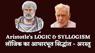 The Most Fundamental, Aristotle's LOGIC - अरस्तु - Theory of SYLLOGISM _ Greek Philosophy