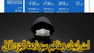 استراتيجيات سيو للربح من الانترنت الجزئ الاول