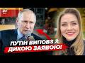 😳НАЛЯКАНИЙ Путін ВИЛІЗ в ефір! Налажав ПРИ ВСІХ: дивіться, як ТРЕМТИТЬ. Росіяни КРИЮТЬ МАТАМИ Кремль