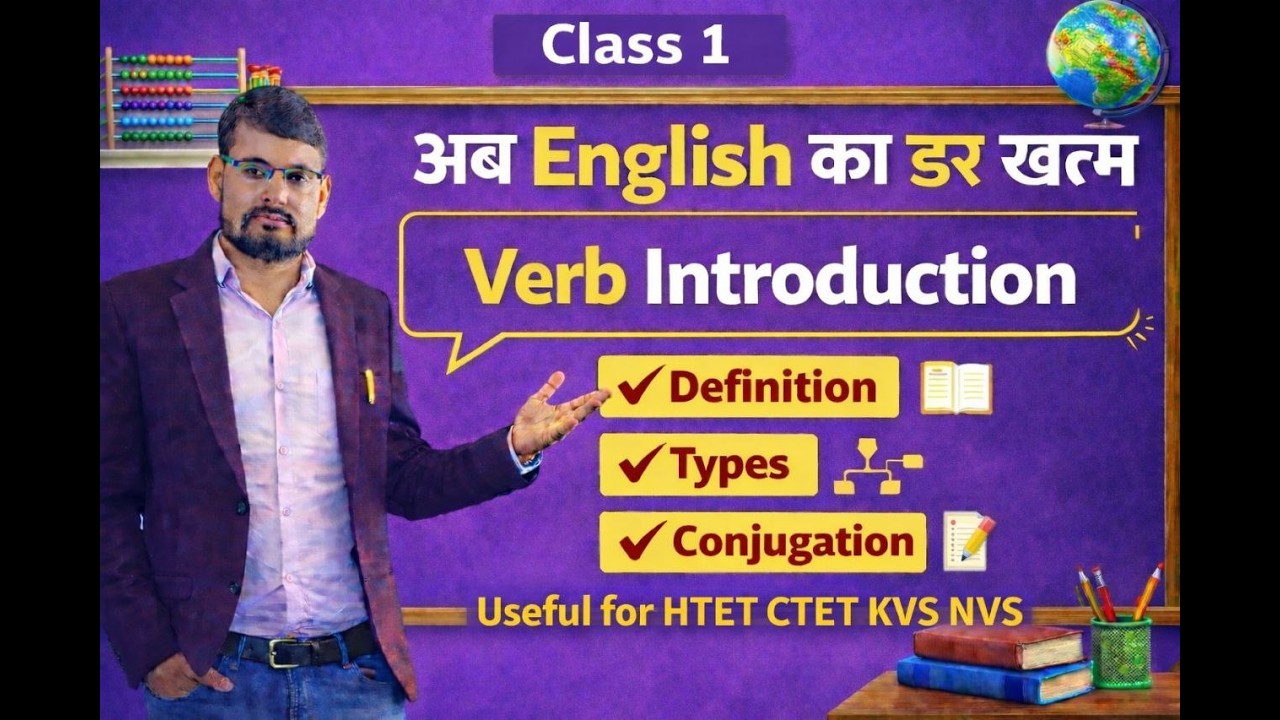 verb basic || |hssc|htet IkvsTier2lnvs|ctet#English_with_pardeepyadav