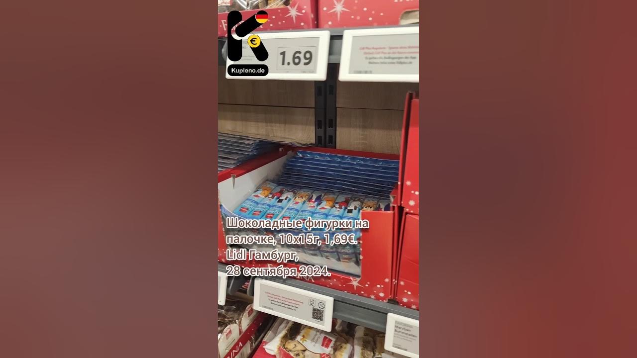 Шоколадные фигурки на палочке, 10х15г, 1,69€. Lidl Гамбург, 28 сентября ...