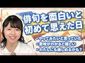 おにぎりラジオ#22 苦手意識のあった俳句