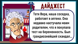 видео: 🏠Как Я Покупала Тест На Беременность! Сборник Лучших Смешных Историй Из Жизни! Юмор! Дайджест! картинка: 🏠Как Я Покупала Тест На Беременность! Сборник Лучших Смешных Историй Из Жизни! Юмор! Дайджест!