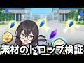 【妖怪ウォッチぷにぷに】素材アイテムのドロップ検証【陰実コラボ】