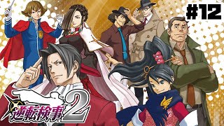 【逆転検事2】ロス埋めのはずが逆にロスった逆転検事2#12【Ace Attorney InvestigationsⅡ】