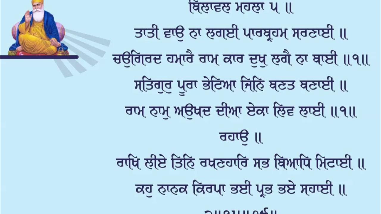 Tati Vao Na Lagai gurbanishabad bhakti dharmikstatus YouTube tati-vao-na-lagai-gurbanishabad-bhakti-dharmikstatus-youtube