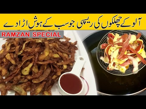 ASMR EATING | Viral Patato Peel chip | Potato Peel Chips | Aloo Ke Chilke Ki Chips | Potato Chips