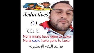 English grammar lessonsقواعد اللغة الانجليزية.deductive(3)COULD.Mona could have gone to Luxor