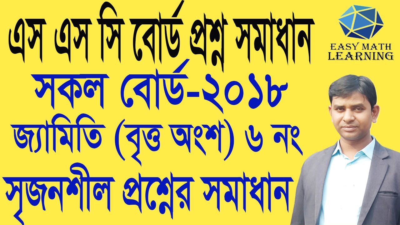 ssc general math question 2018, All Board question no 6 2018, SSC Board ...