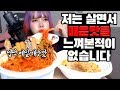 엽떡 최고 매운맛 먹고 맵다 하면 머리삭발 + 앞머리 처피뱅 할게요!! 과연 그 결과는? [띠미]