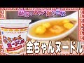 金ちゃんヌードル【魅惑のカップ麺の世界963杯】