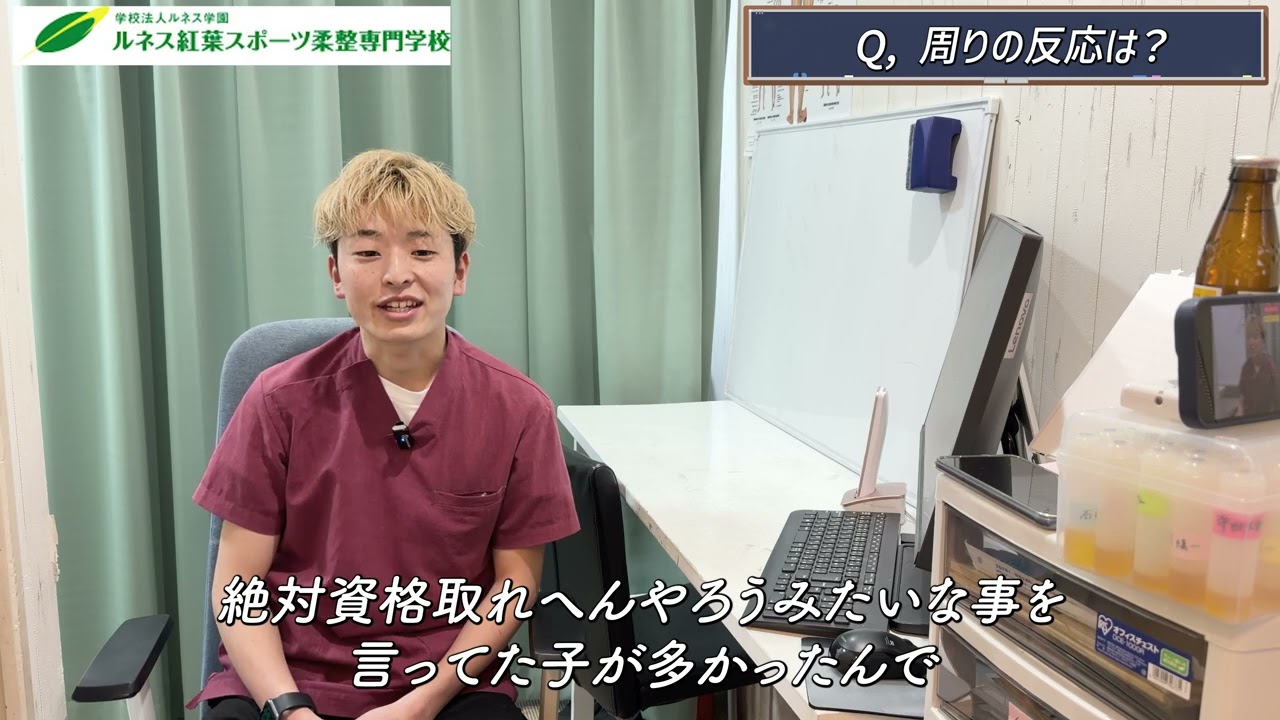 ルネス学園 卒業生 柔道整復師の現在に密着！ - YouTube
