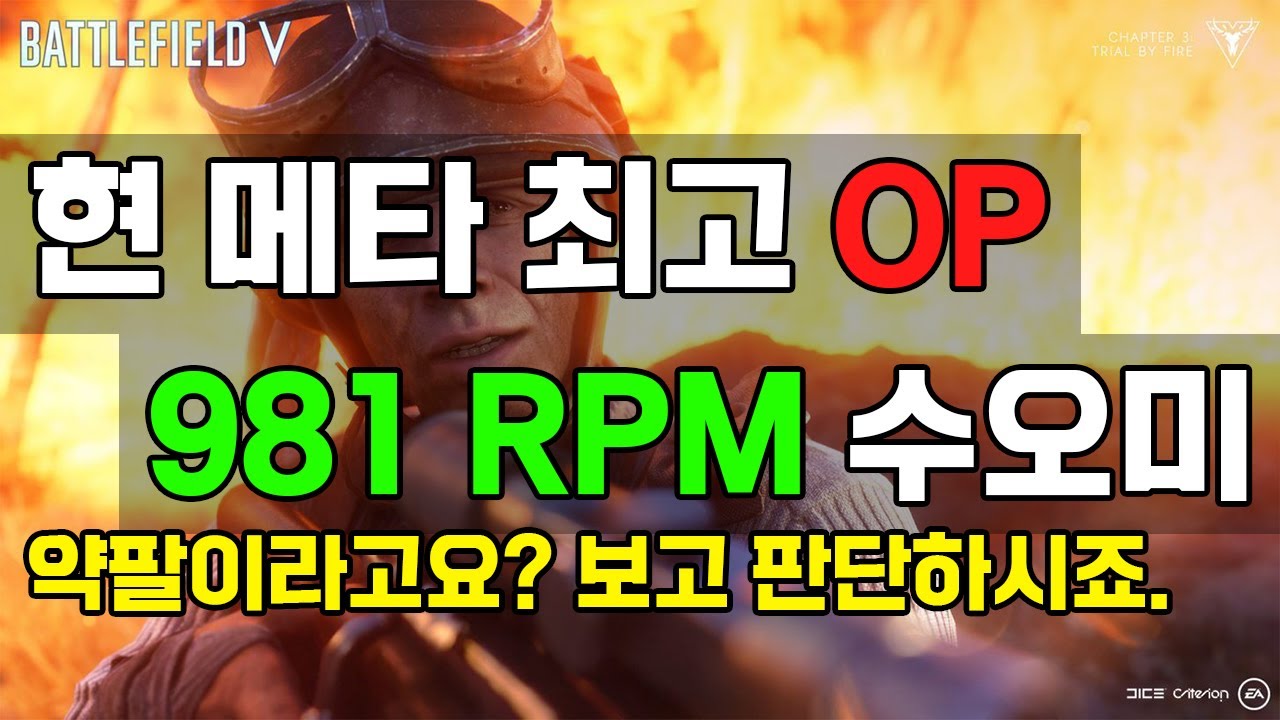 [배틀필드V]현 메타 최고 OP 총, 981 RPM 수오미를 소개합니다.