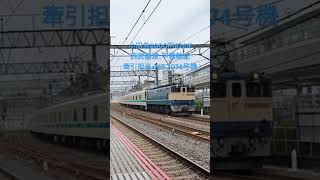 小田急8000形8261f西武譲渡甲種輸送牽引機Ef65 2074号機13:07大船通過撮影された方お疲れさまでした