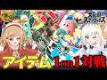 アイテム有り1on1対戦！！ゆっくり実況者相手に理不尽ルールを押し付けてみた！！【スマブラSP】【ゆっくり実況】