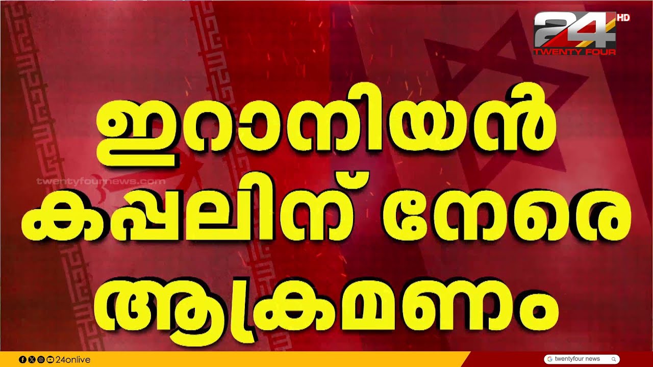 ശ്രീലങ്കൻ തീരത്തിന് സമീപം ഇറാൻ യുദ്ധക്കപ്പൽ IRIS Dena ആക്രമിക്കപ്പെട്ടു, 101 പേരെ കാണാനില്ല | Iran