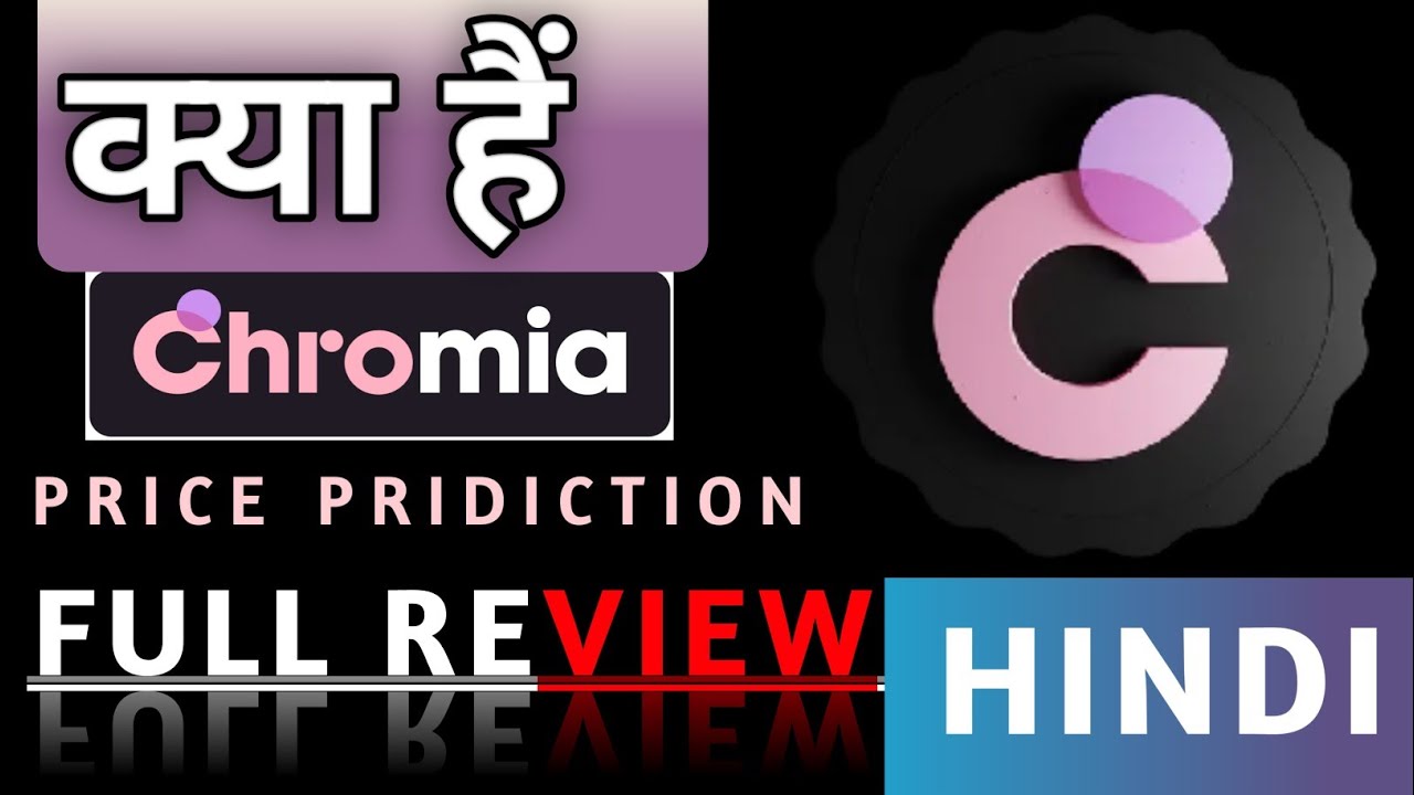 What is Chromia (CHR) | Full Review Hindi | क्या है? CHR कैसे काम करता है। Price Analysis.