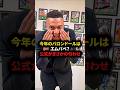 今年のバロンドールはエムバペ？公式がまさかの匂わせ　#サッカー#フットボールのサムネイル