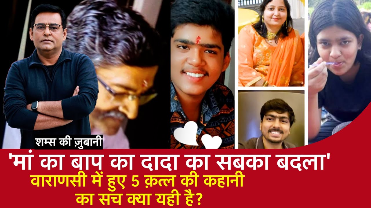 EP 1808: ‘मां का बाप का दादा का सबका बदला’, Varanasi में हुए 5 क़त्ल की कहानी का सच क्या यही है?