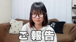 【ご報告】みなさんに言ってなかった事があります。