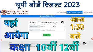UP Board 10th, 12th Result 2023: 25 April रिजल्ट कैसे चेक करें Direct Download Link