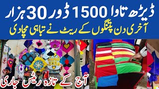 Basant in Lahore Today Price of Dor Patang Guda | Basant in Lahore 2026