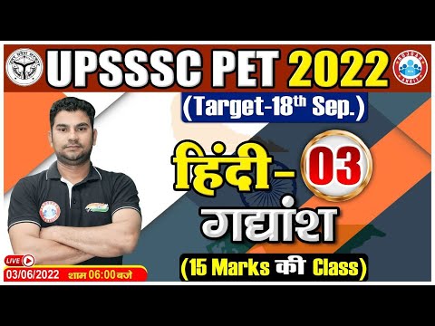 Hindi Gadyansh | अपठित गद्यांश | UPSSSC PET 2022 | PET Hindi By Neeraj Sir | Hindi for PET #3