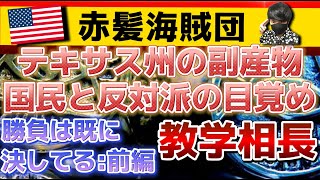 【アメリカWake up!!:前編】教学相長（きょうがくあいちょう）:人から学ぶ事は互いに作用し合うこと。〔2倍速推奨〕