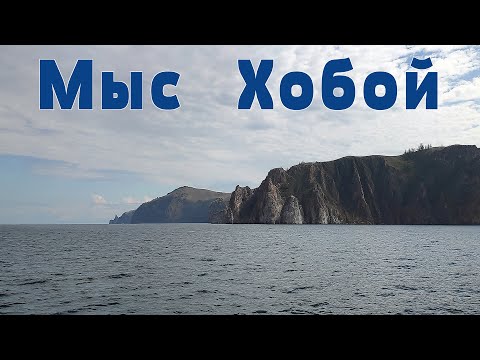 Video: Cape Ryty, Baikal - Alternative View