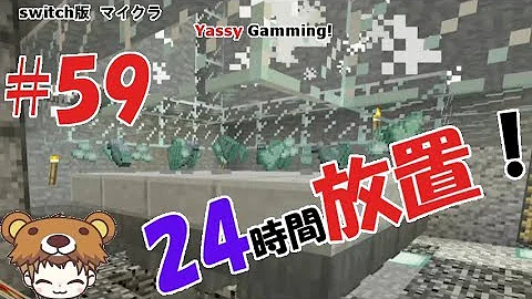 マイクラスイッチ 放置 マイクラスイッチ 放置