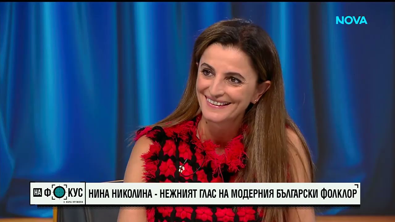 Нина Николина  Фолклорът е нашето спасение във времето на криза на идентичността