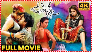 Jyothi Lakshmi Full HD Telugu Entertainment Movie | Satyadev Kancharana & Charmy Kaur | Maa Cinemalu